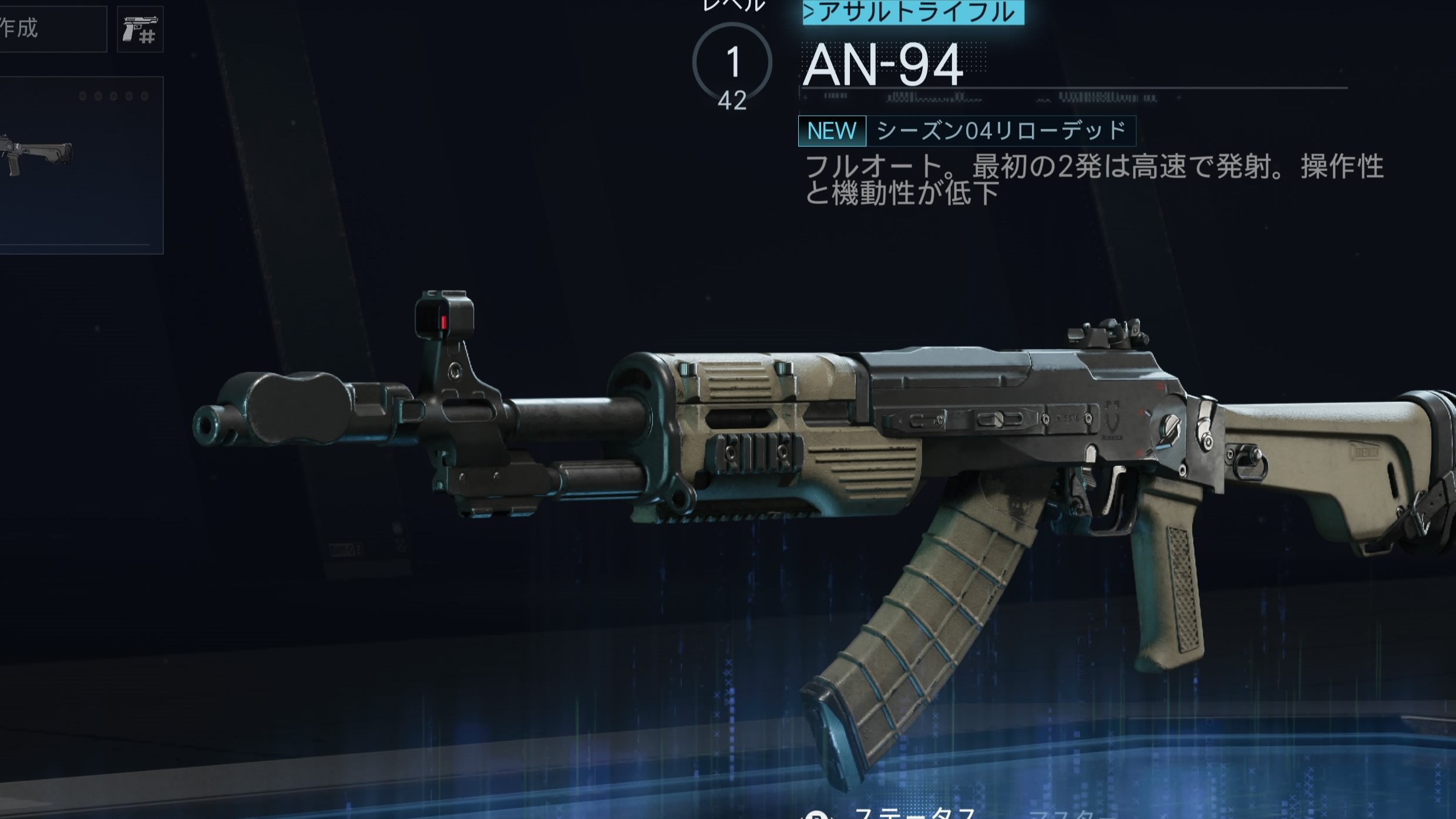 COD BO7のAN-94